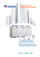 Каталог GREE GMV 2014 (Catalogue GREE GMV 2014)