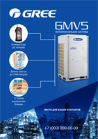 Рекламный модуль для журнала 2016 GREE GMV5 (А4)