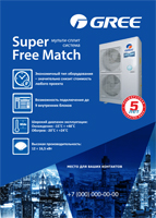 Рекламный модуль для журнала 2016 GREE Super Free Match (А4)